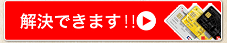 解決できます！